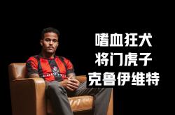 尤文图斯连续五场破门，泰山主帅直言：这小子挡不住！的简单介绍