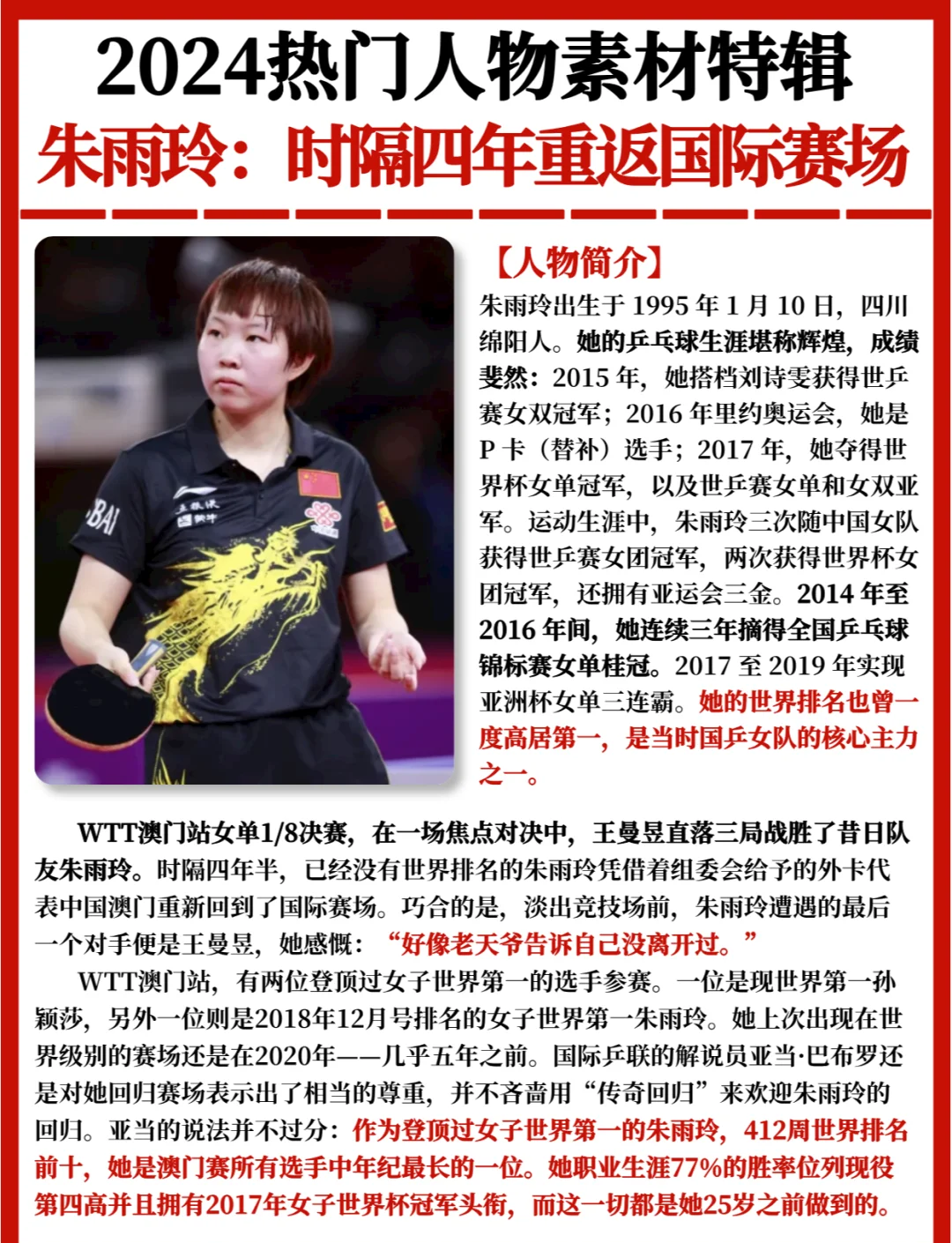 四川队斩获胜利，铁腕统治赛场传奇的简单介绍