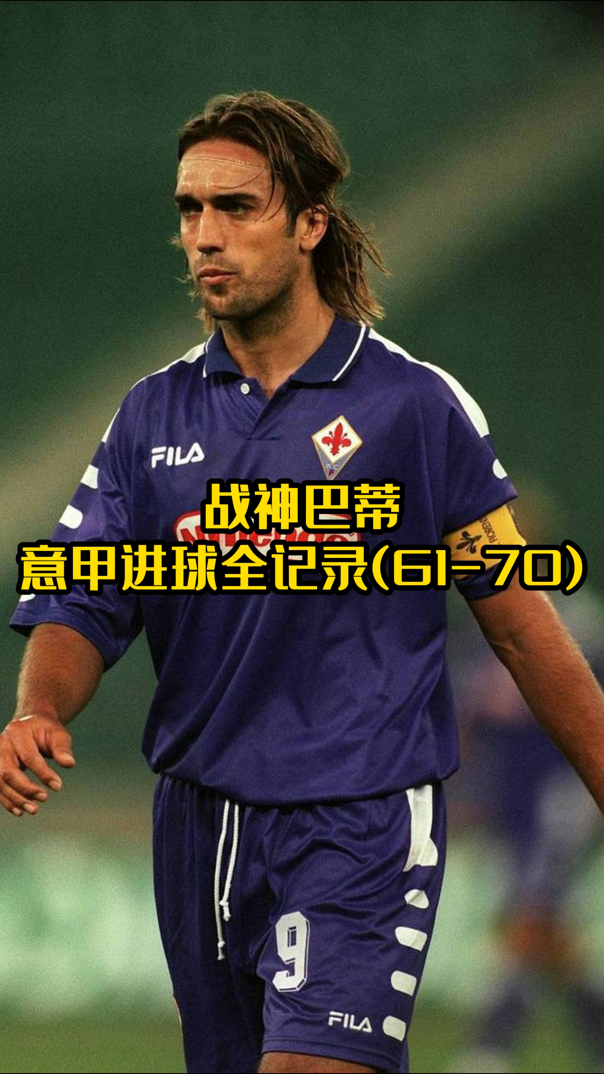 关于意大利名宿转会巴甲，球迷引发热议话题的信息