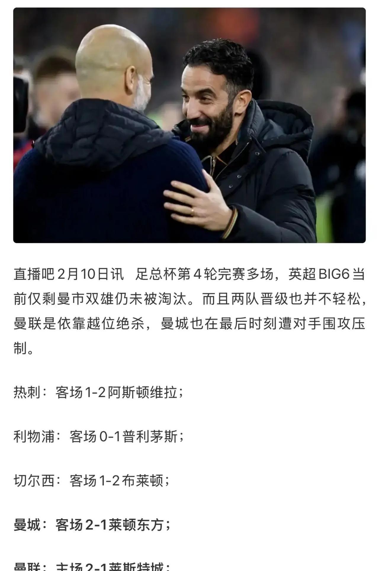 曼联主帅豪言：今晚必须击败多特蒙德，否则辞职！的简单介绍